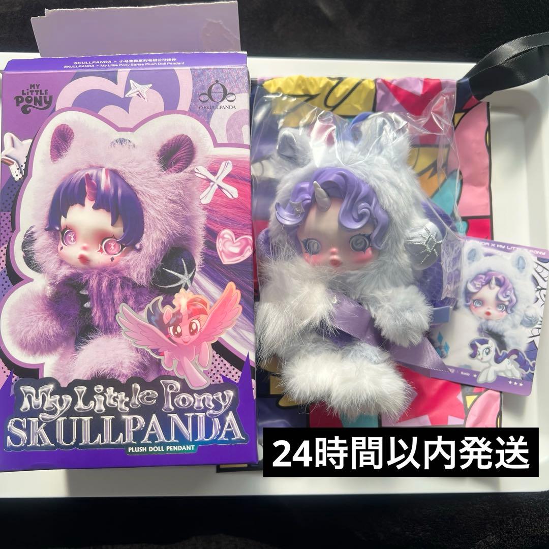 ポップマート スカルパンダ×マイリトルポニー Rarity - メルカリ