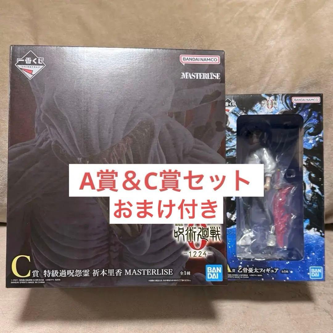呪術廻戦 一番くじ A賞 乙骨憂太 C賞 折本里香 フィギュア