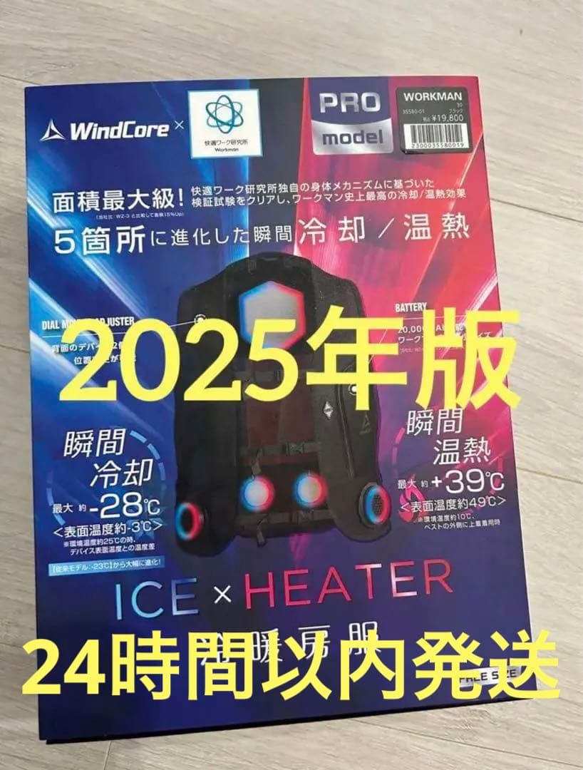 最新2025 ワークマン ペルチェベスト　新品未使用品