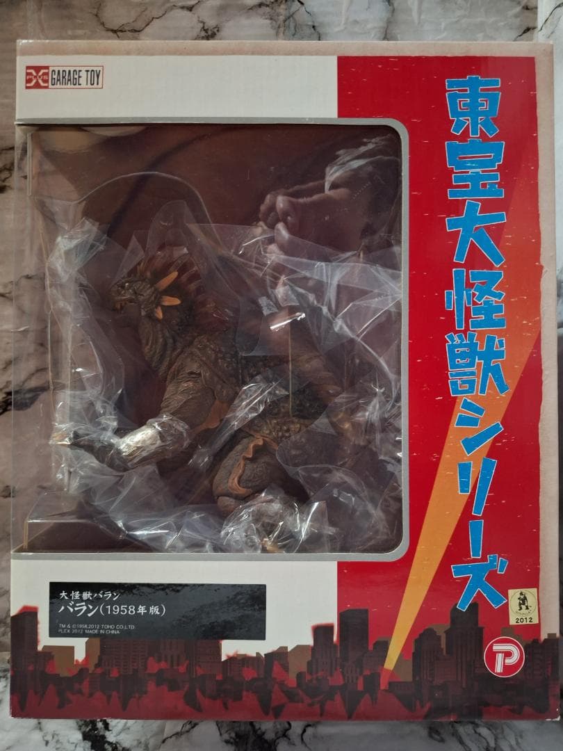 超貴重！エクスプラス 東宝大怪獣シリーズ 「バラン（1958年版）」未開封 Amazon.co.jp | 東宝大怪獣シリーズ バラン (1958版) (PVC製塗装済み