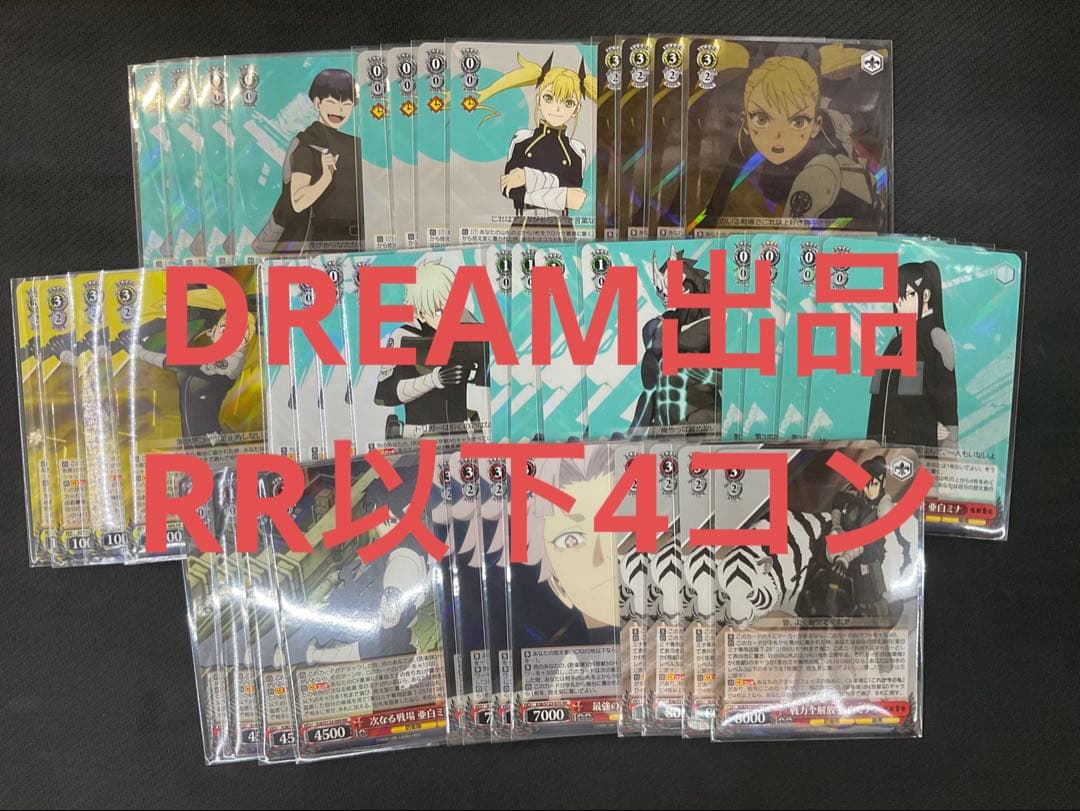 ヴァイスシュヴァルツ　怪獣8号 RR以下4コン