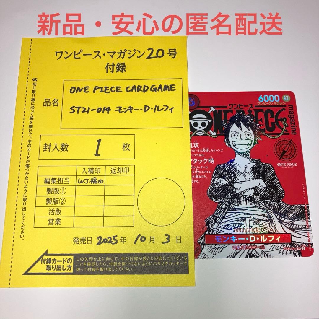 ONE PIECE ワンピースマガジン20号 付録プロモカード ワンピースマガジン 20号付録 モンキー D ルフィ プロモカード - メルカリ