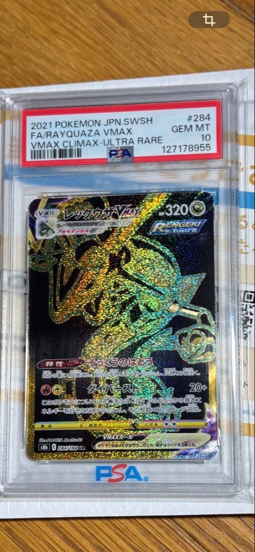 レックウザVMAX UR PSA10 - メルカリ
