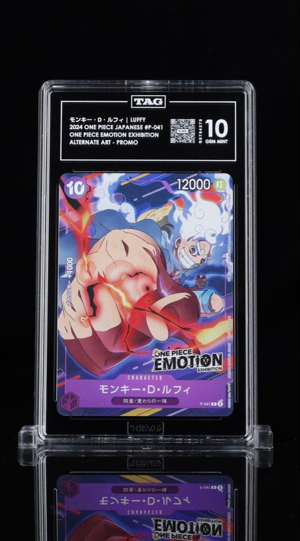 PSA10 相当 【TAG10】 ルフィ エモーションエキシビション プロモ
