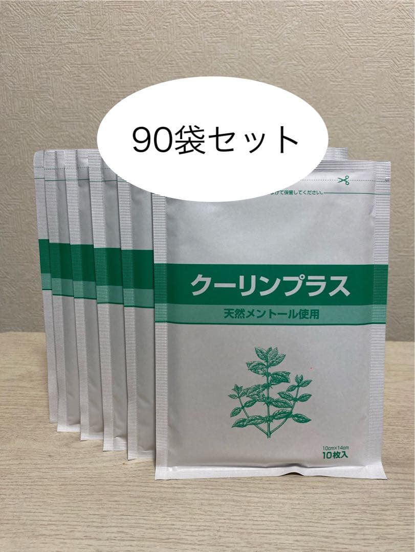得得90袋セット！即決　クーリンプラス10枚入り×90袋　⑤