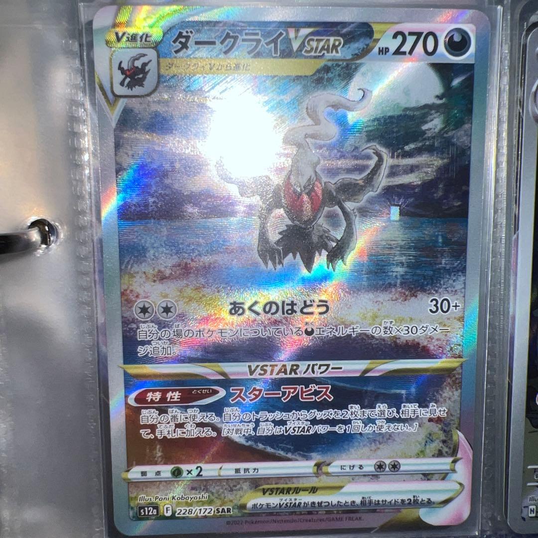 ダークライVSTAR SAR S12a VSTARユニバース 228/172 Pokemon Card Japanese - Darkrai VSTAR SAR 228/172 S12a VSTAR
