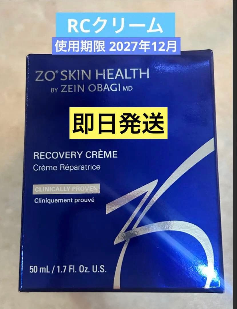 即日発送 ゼオスキンヘルス RCクリーム 50mL 新品未開封