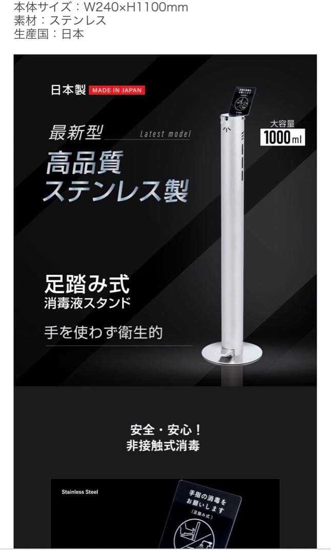 アルコール消毒スタンド　ステンレス　足踏み　衛生的　大容量　スタイリッシュ