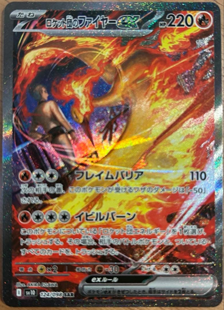 ロケット団のファイヤー