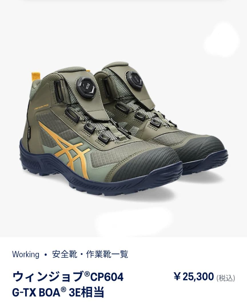 アシックス安全靴（GORE-TEX）