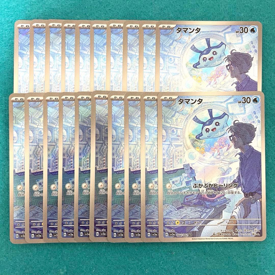 タマンタ ar 20枚