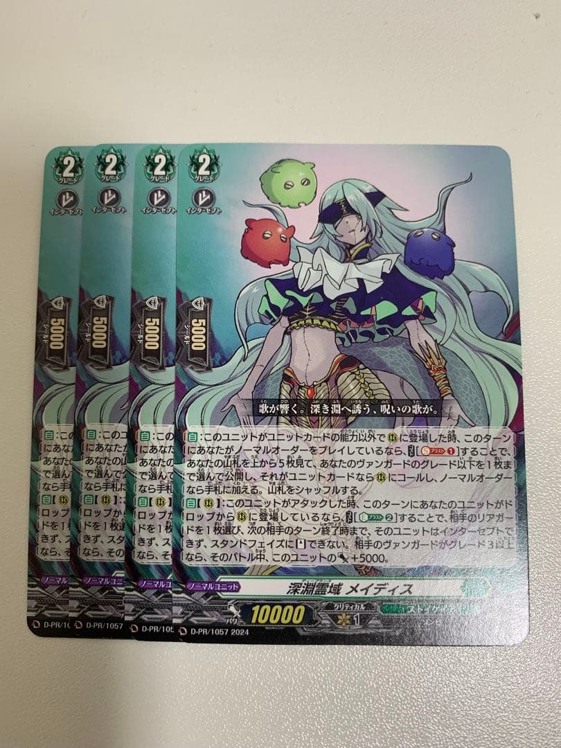 ヴァンガード 深淵霊域 メイディス 4枚セット スカイライド2巻 プロモ