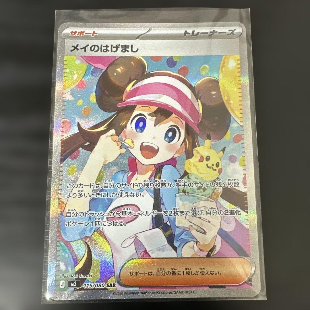 ポケカ SAR メイのはげまし ムニキスゼロ ポケモンカード メイのはげまし SAR ムニキスゼロ BOX - メルカリ