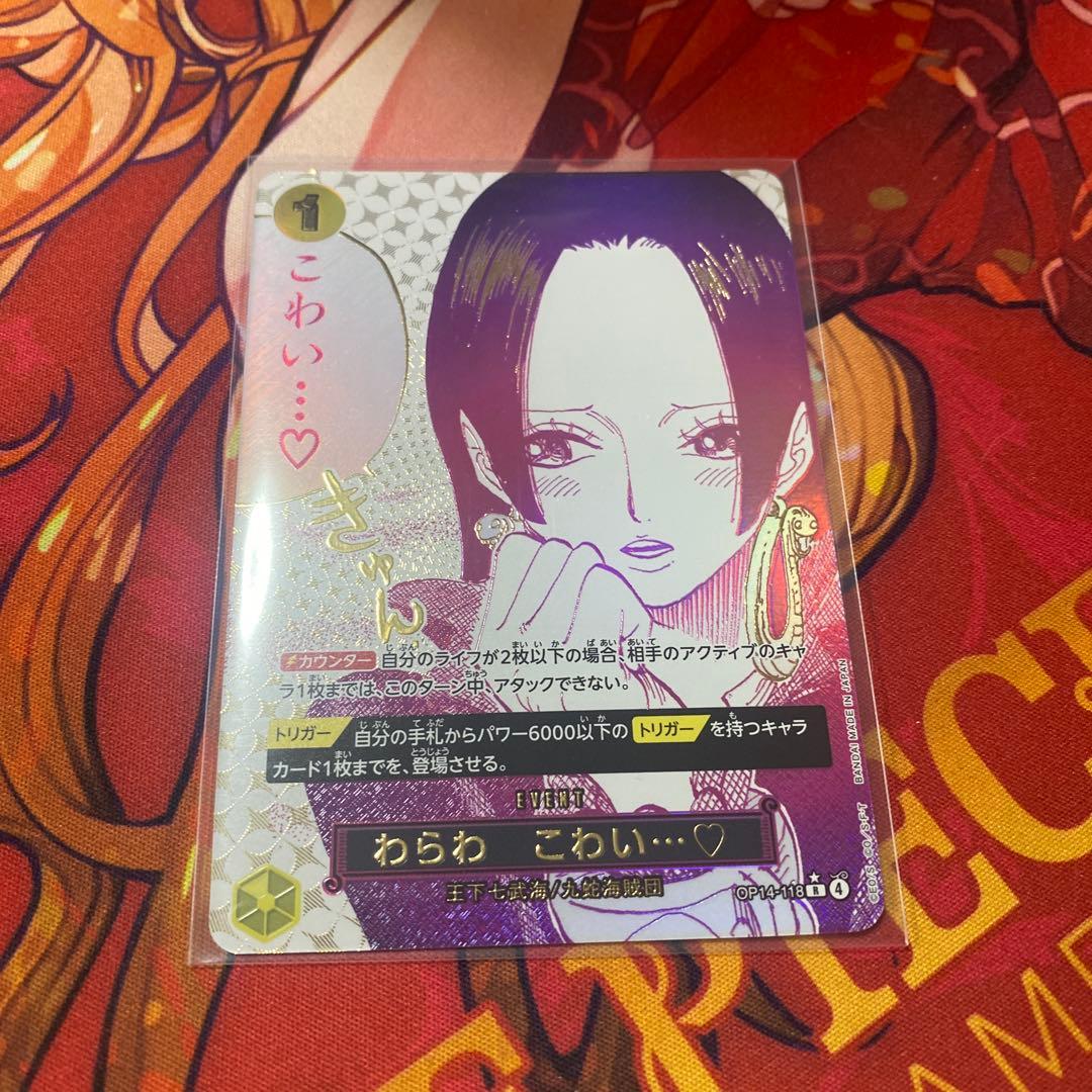 ワンピース カードゲーム わらわこわい…♡ - メルカリ