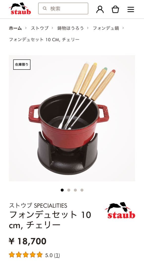 staub フォンデュセット 10 cm チェリー♩