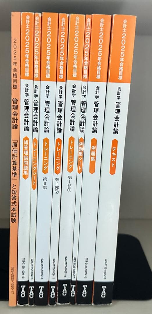 公認会計士2025年合格目標 管理会計論 TAC 【匿名配送】 - メルカリ