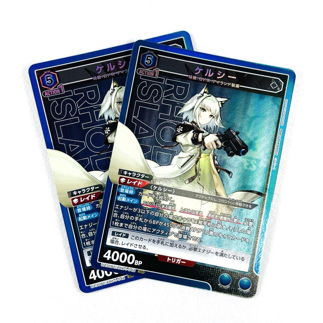 ユニアリ アークナイツ SR ケルシー 2枚セット 青 ユニオンアリーナ
