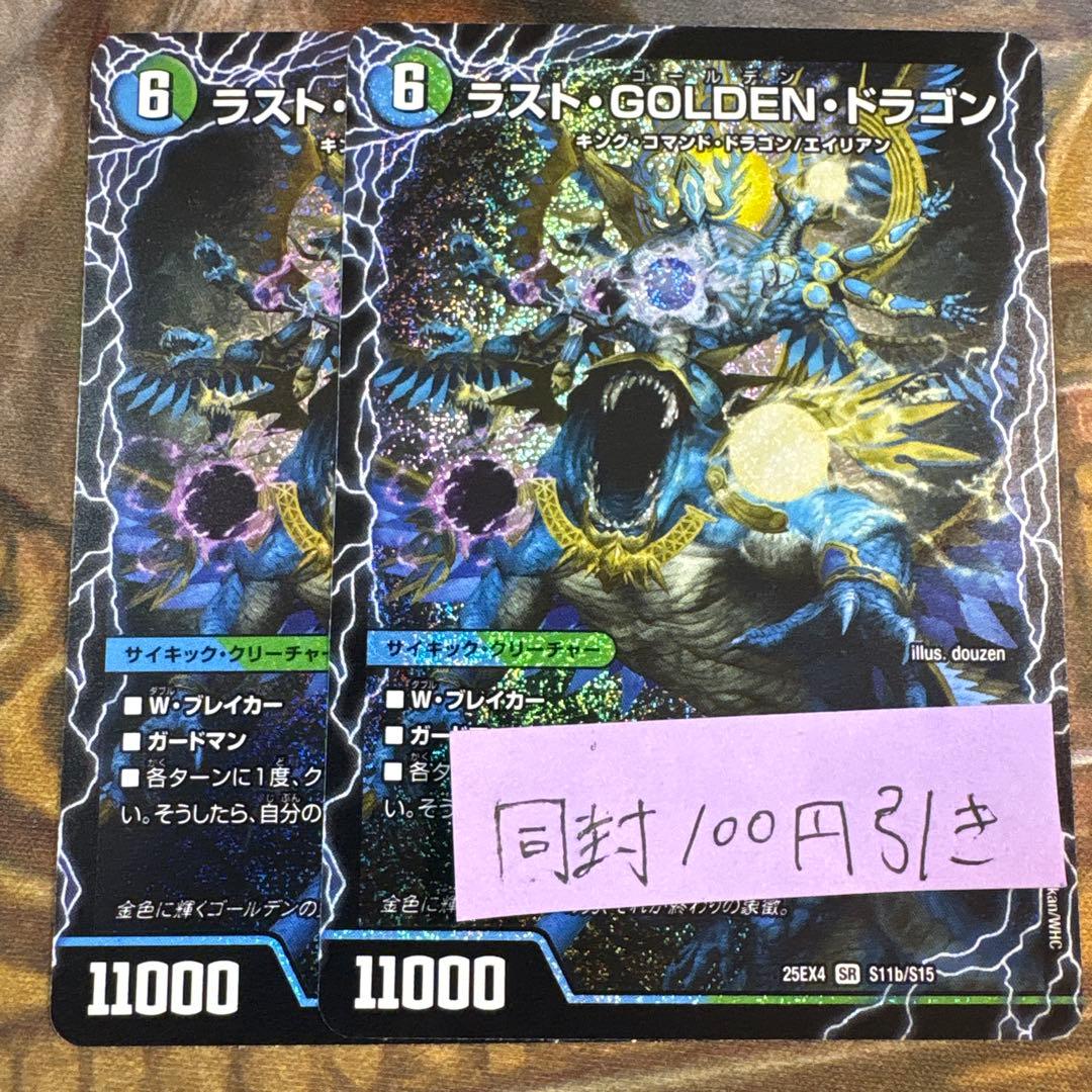 ラストGOLDENドラゴン / モーニングABYFLHAドラゴン 2枚 - メルカリ