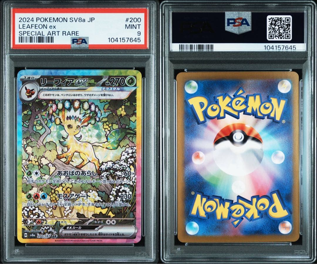 【PSA9】リーフィアex SAR　テラスタルフェスEX