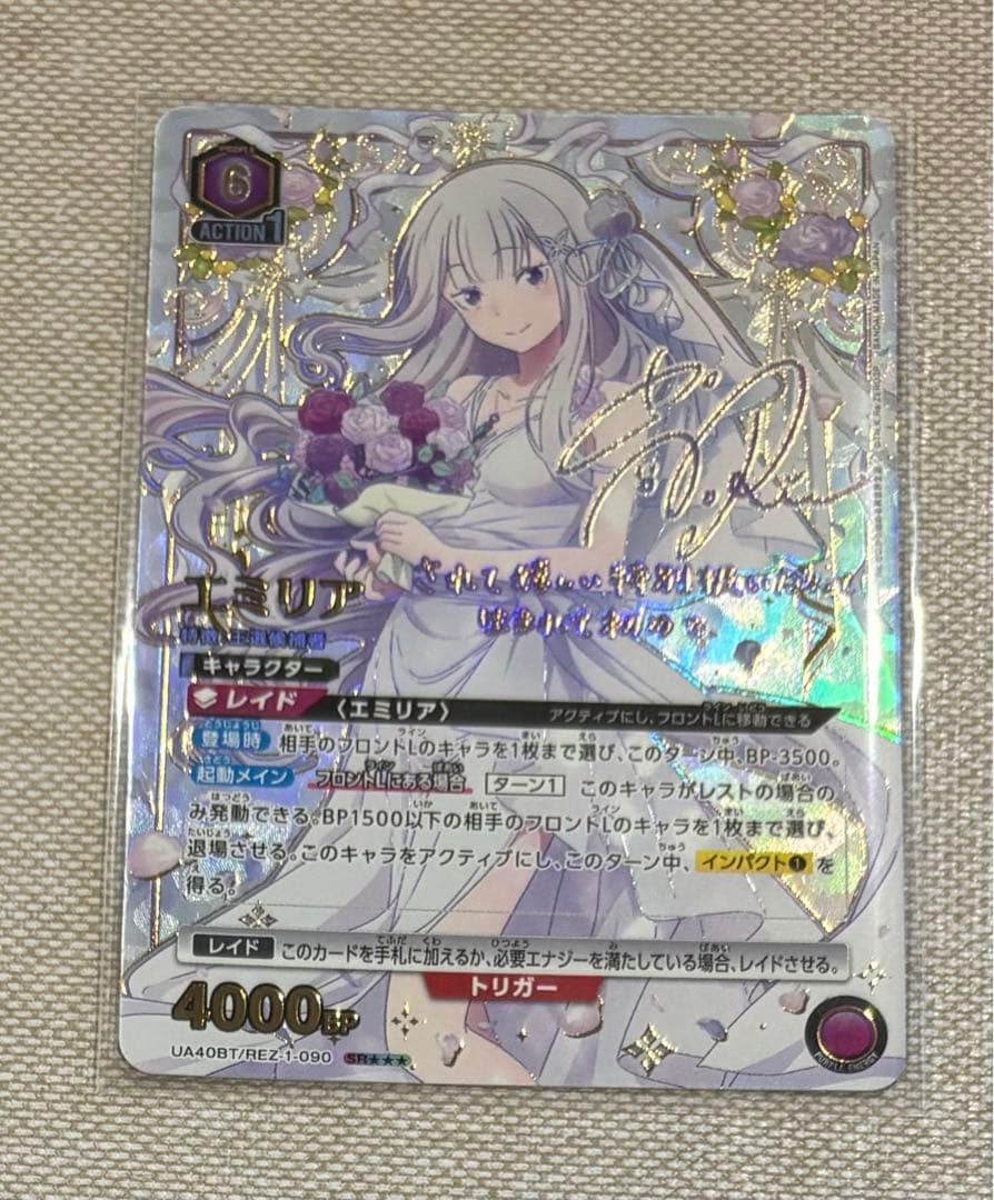 ユニアリ リゼロ エミリア 星3 パラレル サイン - メルカリ