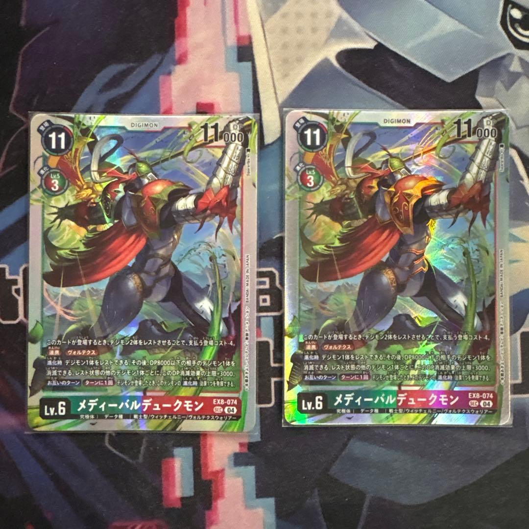 メディーバルデュークモン　2枚　デジモンカード　デジカ らくらくメルカリ便