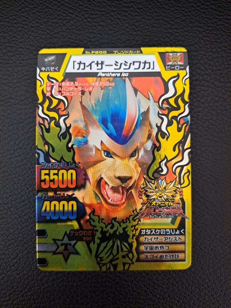 アニマルカイザー カイザーシシワカ 大会プロモーションカード - メルカリ