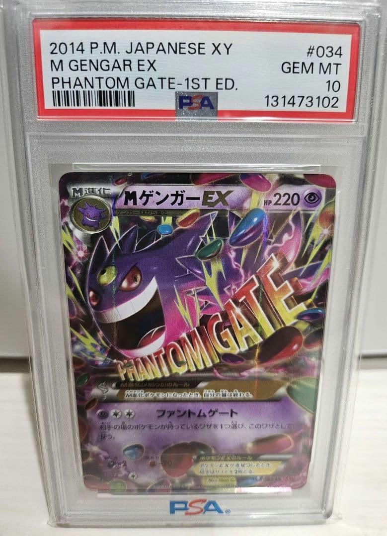 鳩*️様 ポケモンカード　ゲンガーEX　PSA10