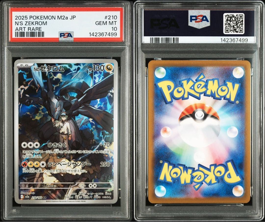 Nのゼクロム AR Nのレシラム AR PSA10 連番 109 210 - メルカリ