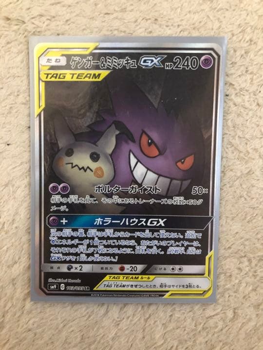 ゲンガー＆ミミッキュSA 美品 ゲンガー＆ミミッキュSA 美品