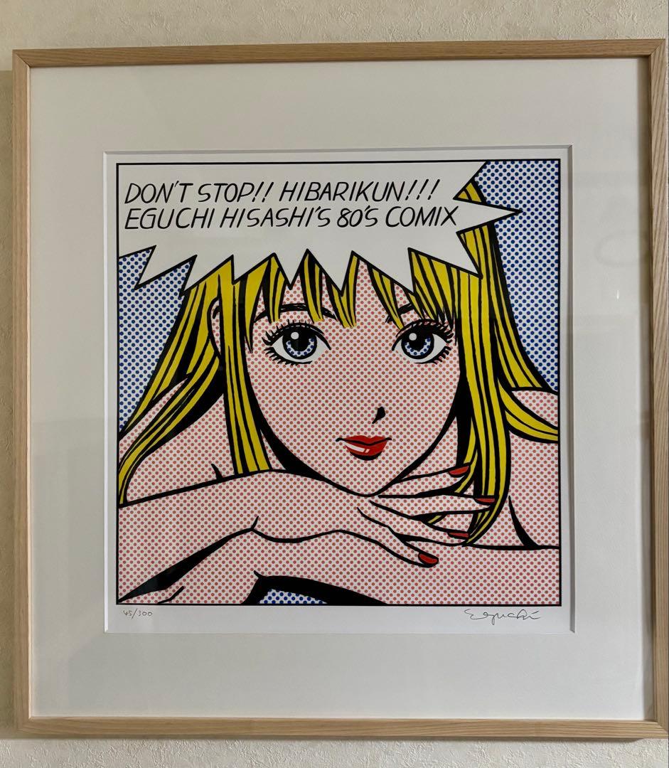 江口寿史版画 『ストップ!!ひばりくん!　 dot version』限定300 数量限定販売】 江口寿史版画『ストップ!!ひばりくん! new version