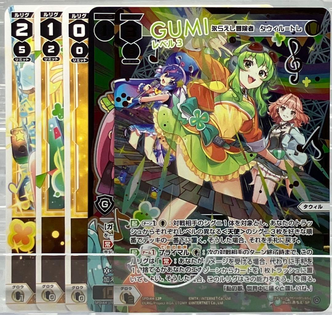 ウィクロス SP GUMI サーバント# キラ.ver