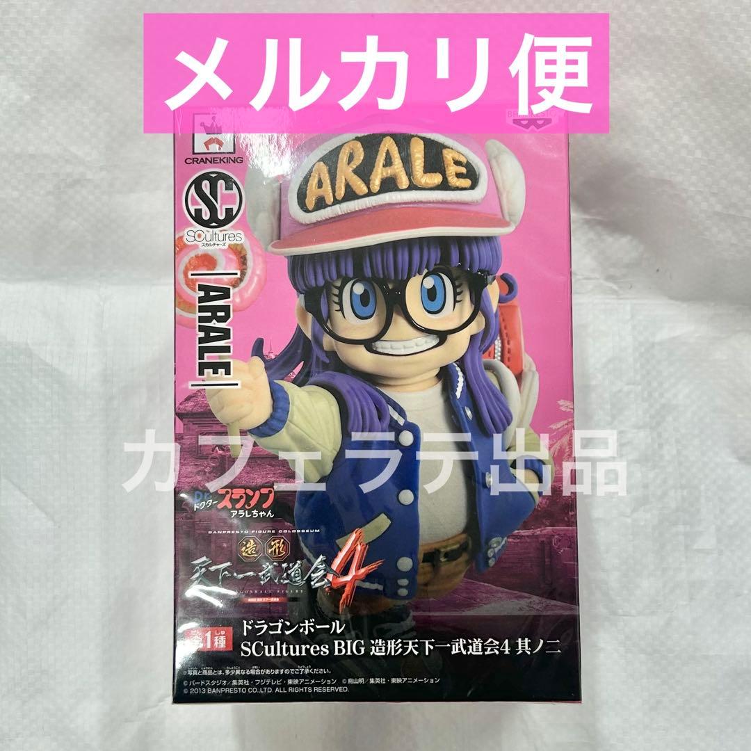 【未開封】ドラゴンボール 造形天下一武道会4 其之二 アラレちゃん フィギュア⑤ FIG]トランクス ドラゴンボール SCultures BIG 造形天下一武道会4 其之
