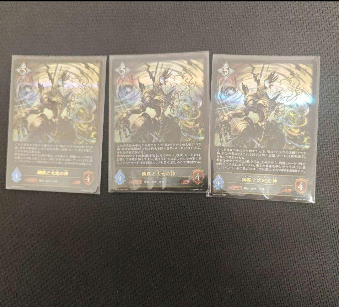 シャドウバースエボルヴ　鋼鉄と大地の神　lg 3枚セット