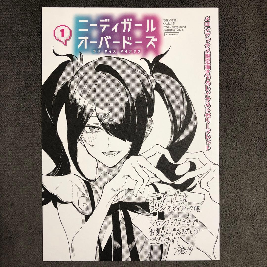 ニーディーガールオーバードーズ ランウィズマイシック メロンブックス 1巻特典