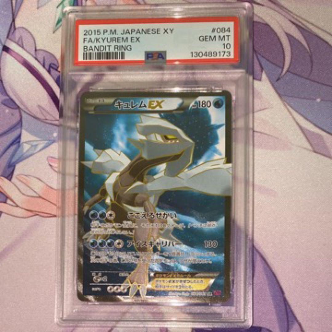 キュレムEX SR XY7 084/081バンデットリング　psa10