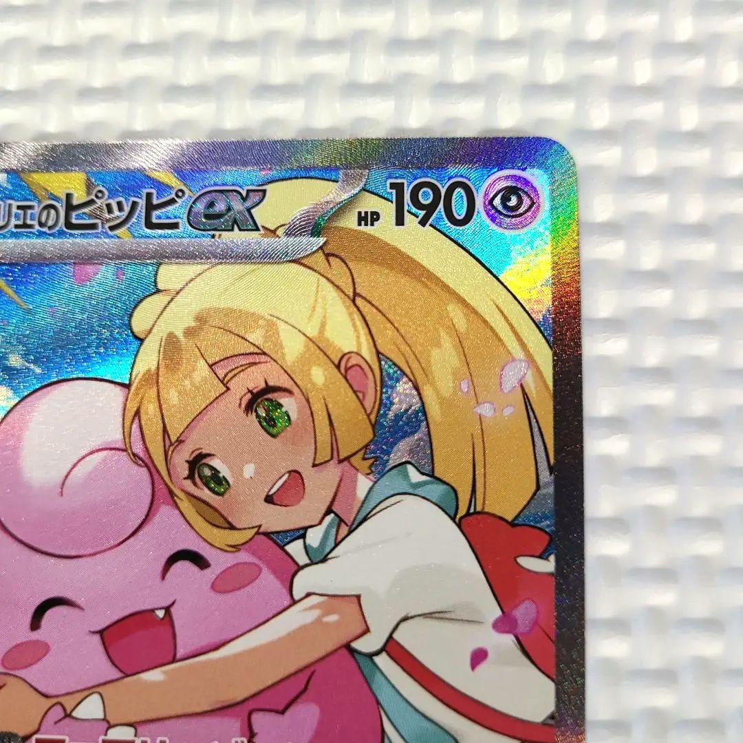 スタートデッキ100 リーリエのピッピex SAR バトルコレクション - メルカリ