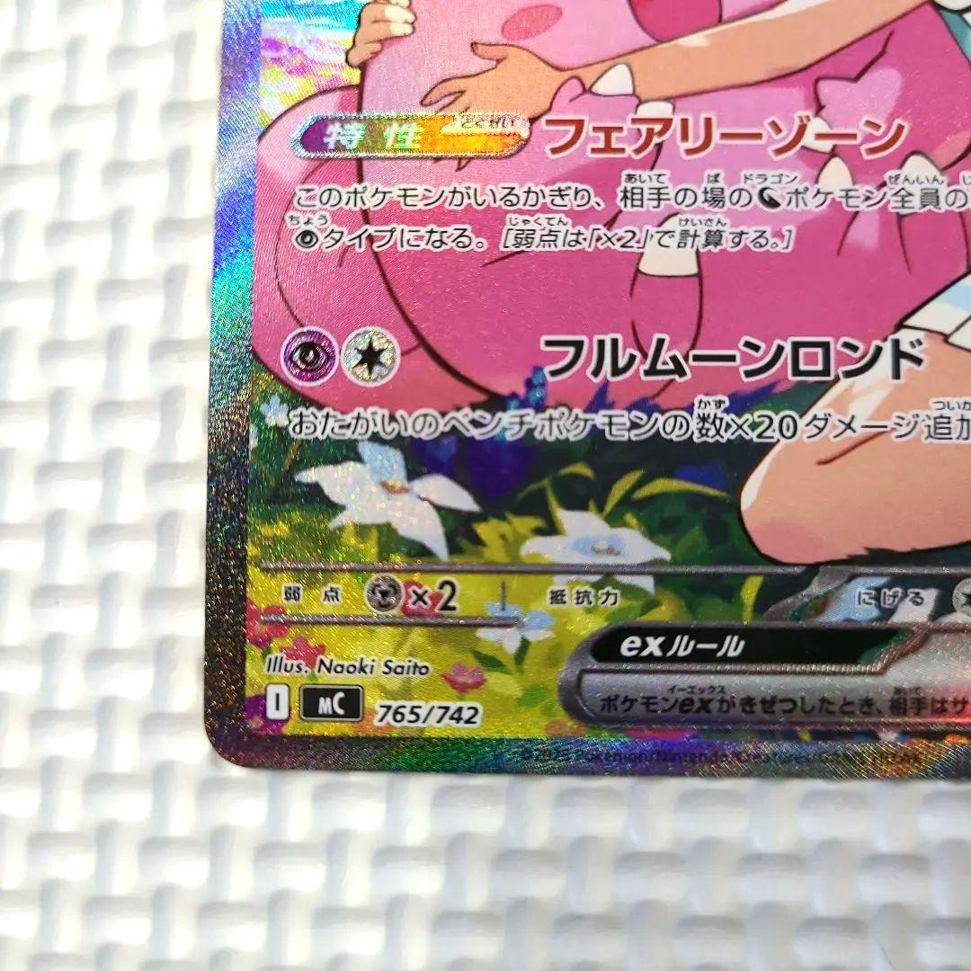 スタートデッキ100 リーリエのピッピex SAR バトルコレクション - メルカリ