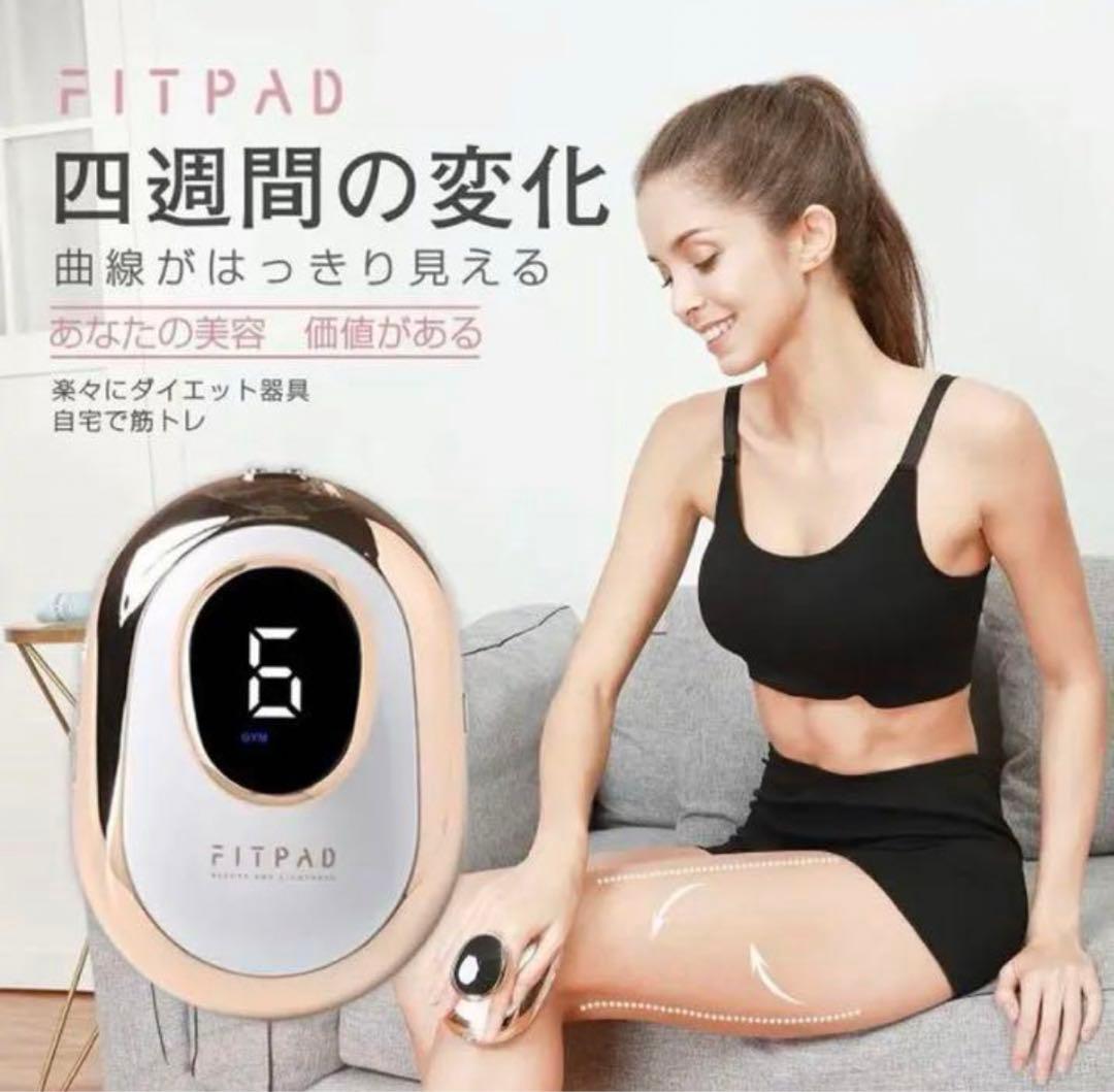 FITPAD キャビテーション EMS ダイエット器具 お腹周り 即効性
