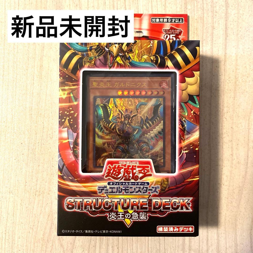 遊戯王 ストラクチャーデッキR-炎王の急襲-【1箱】 - メルカリ