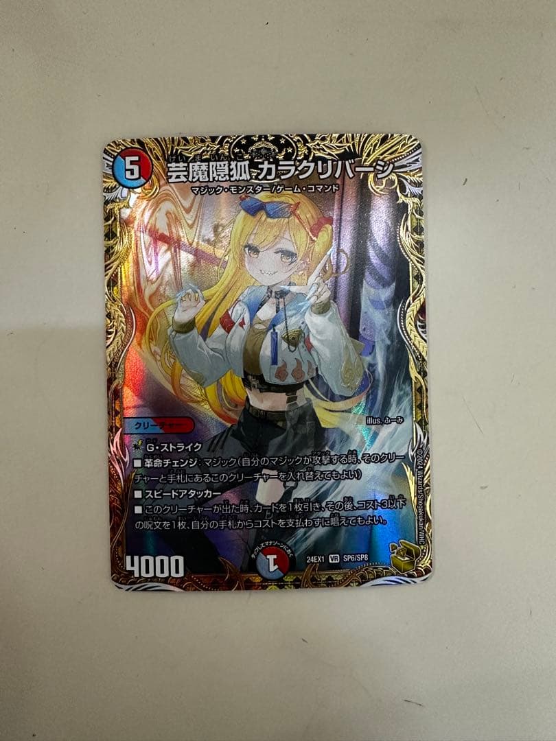 芸魔隠狐カラクリバーシ　金トレジャー