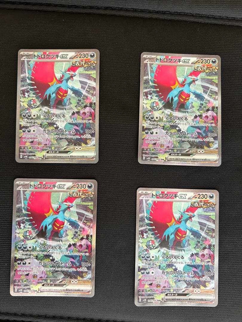 【引退品】トドロクツキex ポケモンカード