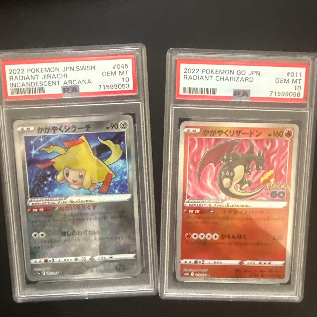 ポケモンカード かがやくジラーチ リザードン GEM MT 10 2枚