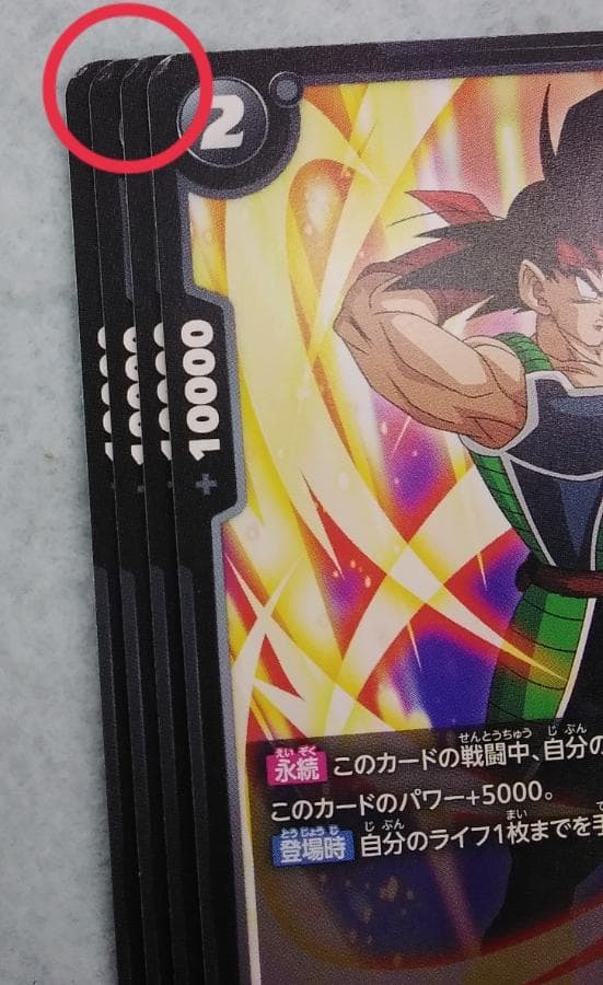 ドラゴンボールスーパーカード フュージョンワールド バーダック 交流