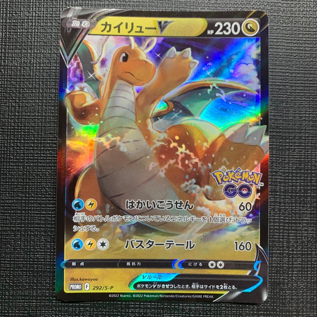 カイリューV 加工大幅ズレエラー