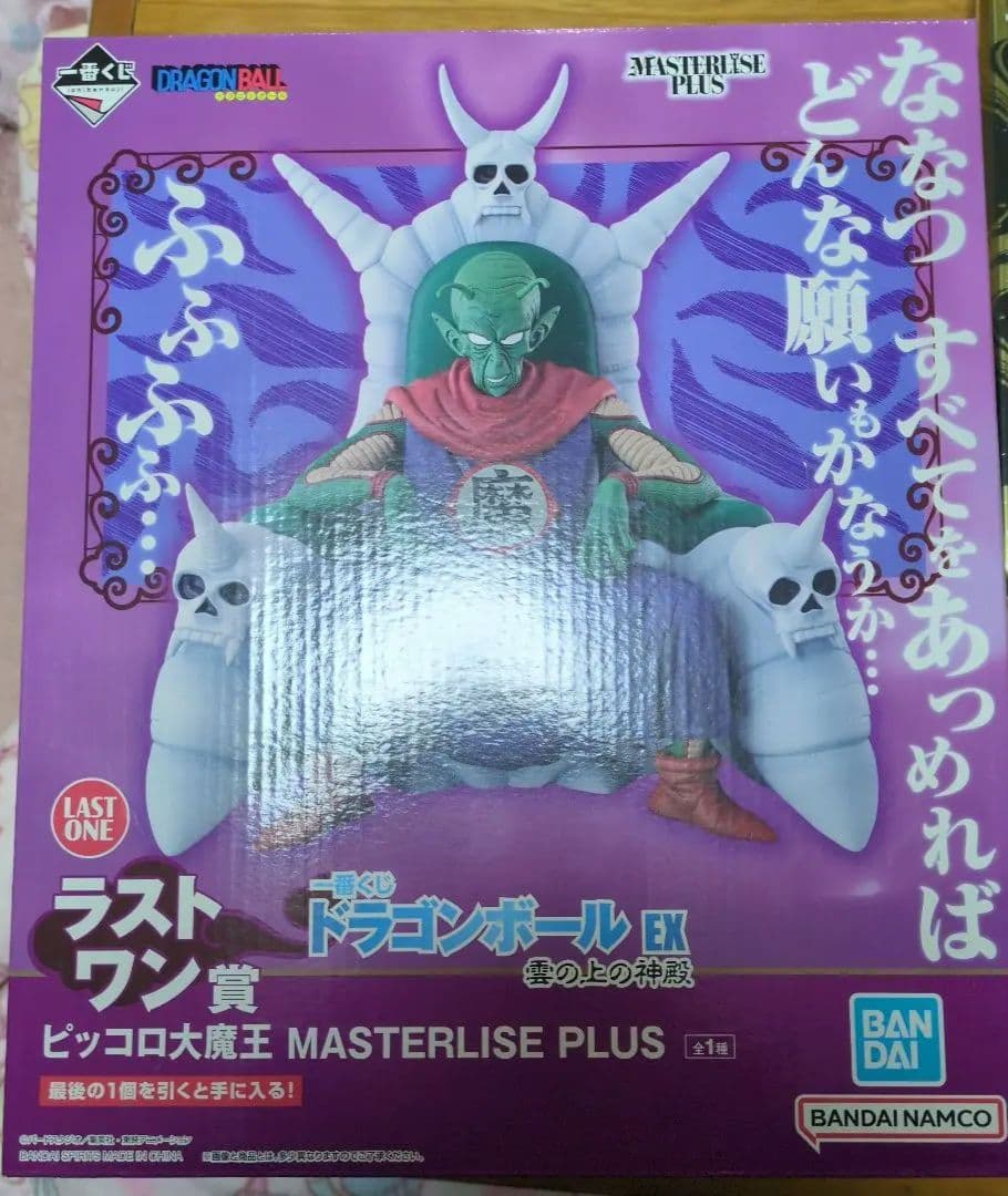 ドラゴンボール EX ピッコロ大魔王 MASTERLISE PLUS