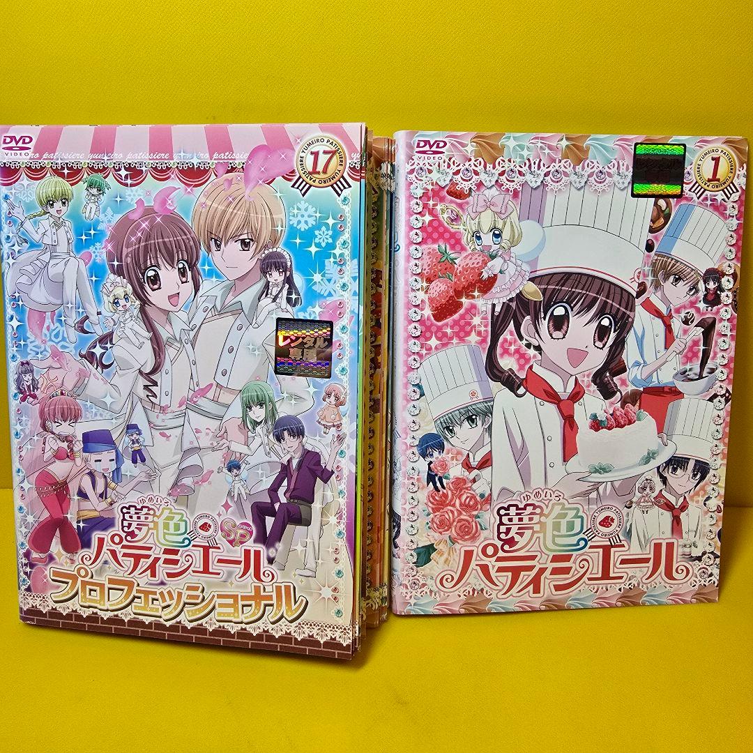 夢色パティシエール/プロフェッショナル【DVD】全17巻セット