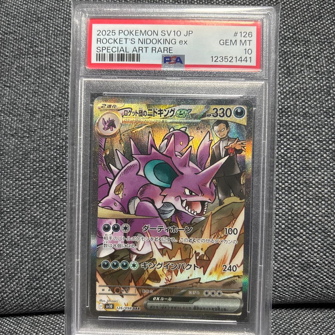 ロケット団のニドキング ex PSA10 - メルカリ