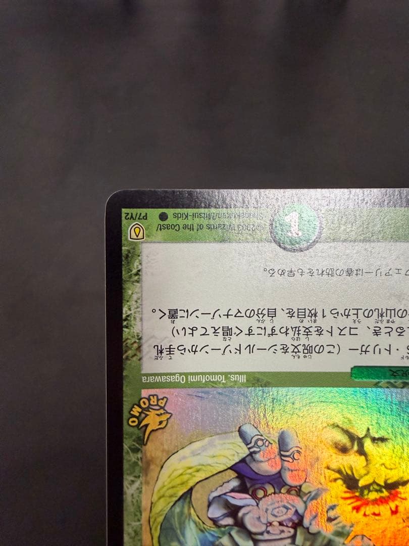 24時間以内発送】フェアリー・ライフ 初期プロモ ホイル P7/Y2 - メルカリ