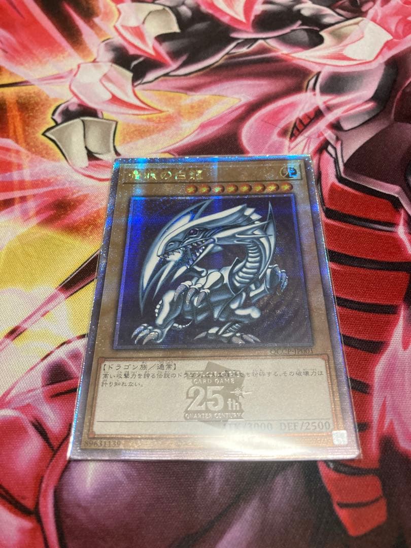 遊戯王 青眼の白龍 25th クオシク　Pride 遊戯王 青眼の白龍 25th 初期絵 QCCP pride 青眼の白龍 25th クオシク