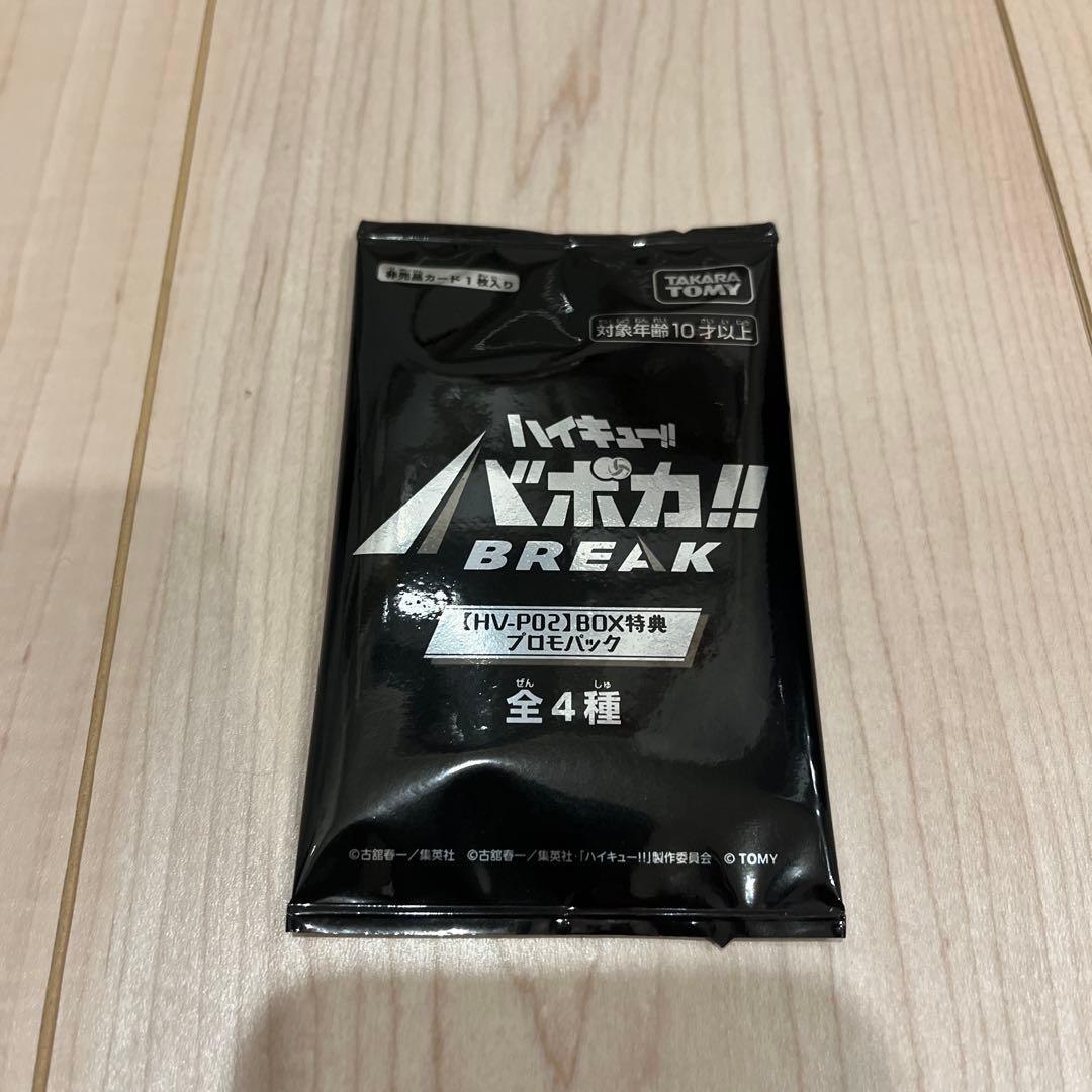 匿名配送】ハイキュー!! バボカ!! BREAK プロモパック 全4種 1枚